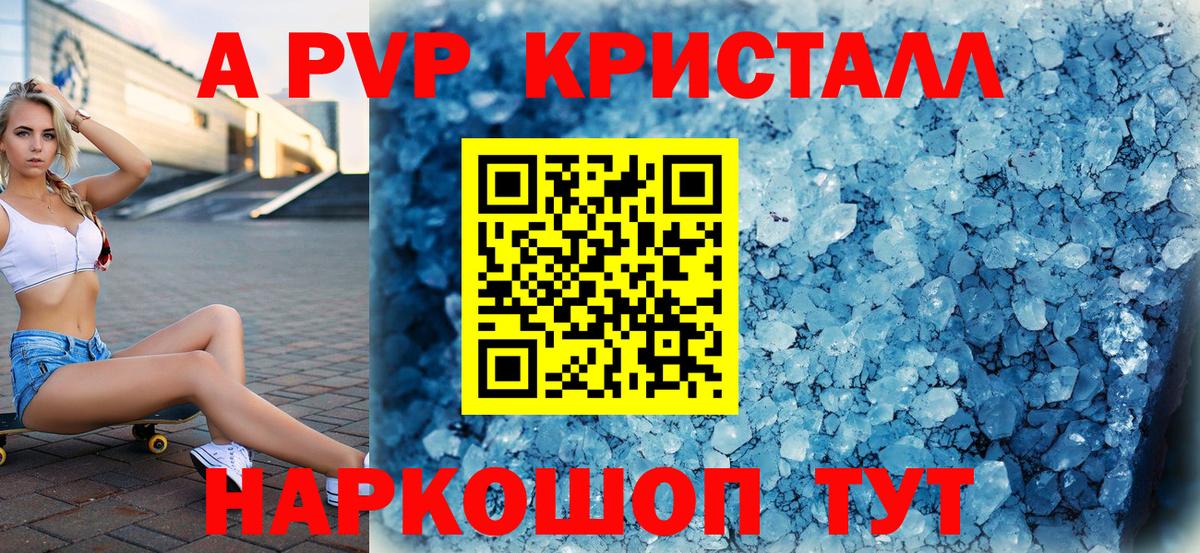A-PVP Crystall  Alfa_PVP  Углич  Alpha PVP крисы CK  Вход с VPN  А ПВП СК 