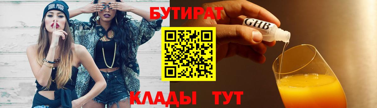 БУТИРАТ BDO Углич