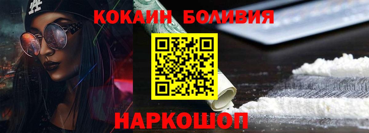 Кокаин Колумбийский  COCAIN Fish Scale  Вход с VPN  Cocaine  Углич 
