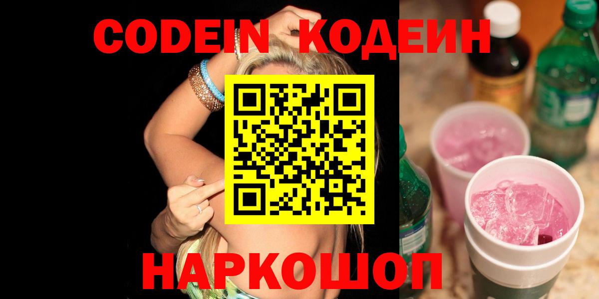 Углич  Codein Purple Drank  Вход с VPN  Codein Purple Drank 