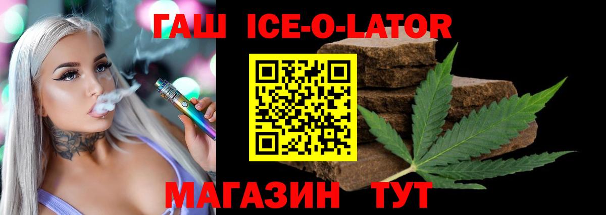 ГАШИШ Ice-O-Lator Углич