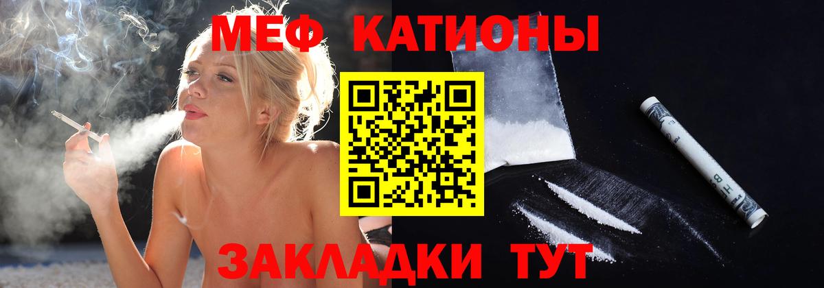 Меф мяу мяу мука Углич
