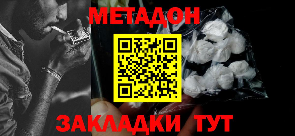 Метадон кристалл  Вход с VPN  Углич  Метадон VHQ 